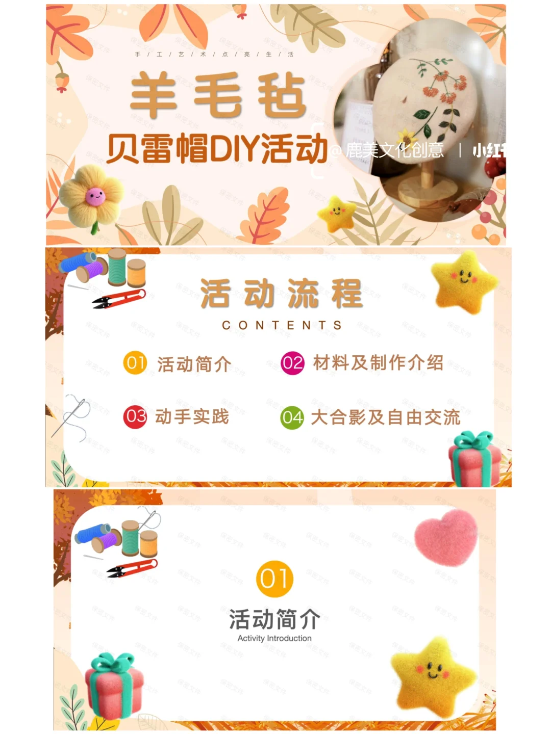 羊毛毡贝雷帽ppt课件 手工diy帽子活动教学