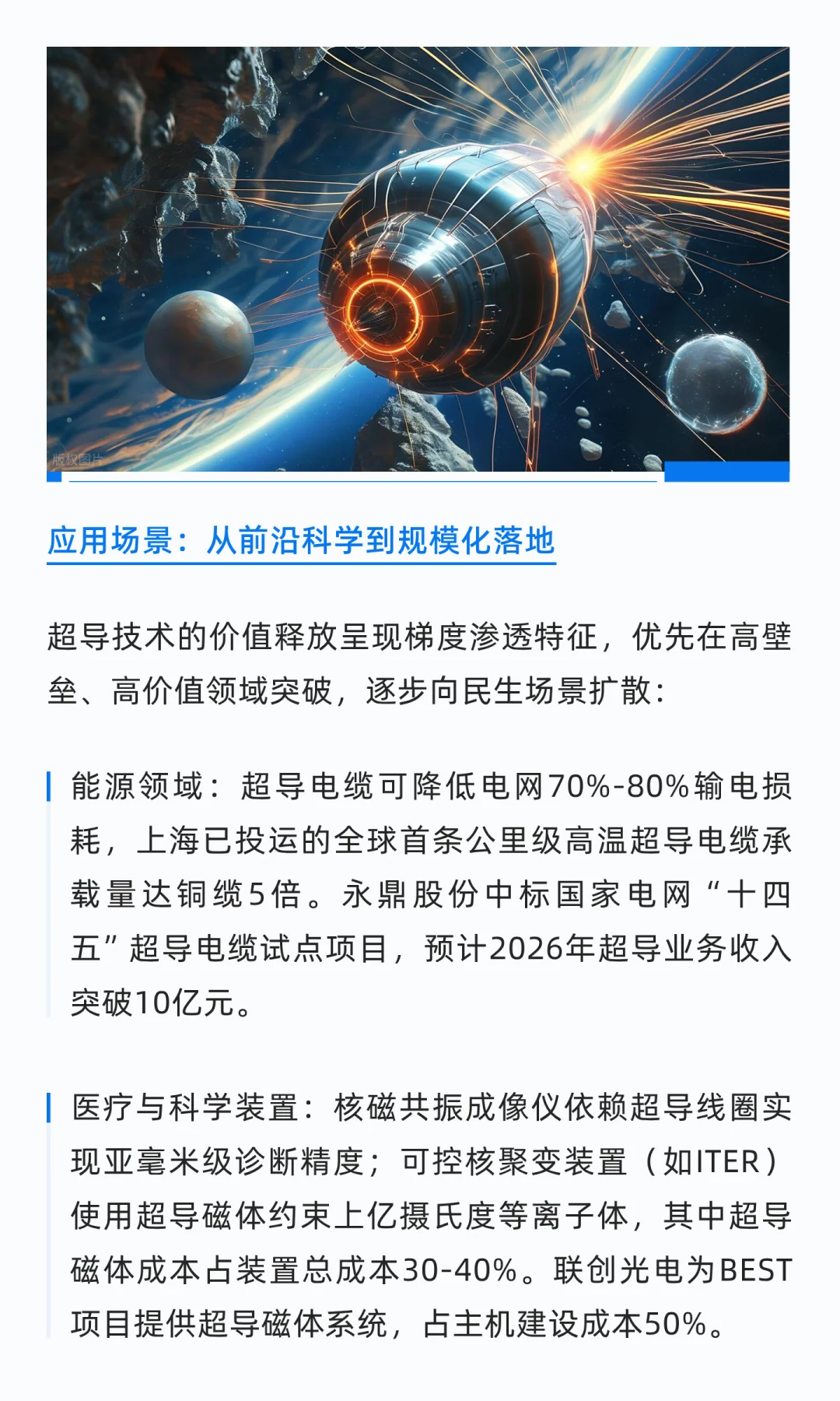 超导产业全景:技术突破与产业化进程加速