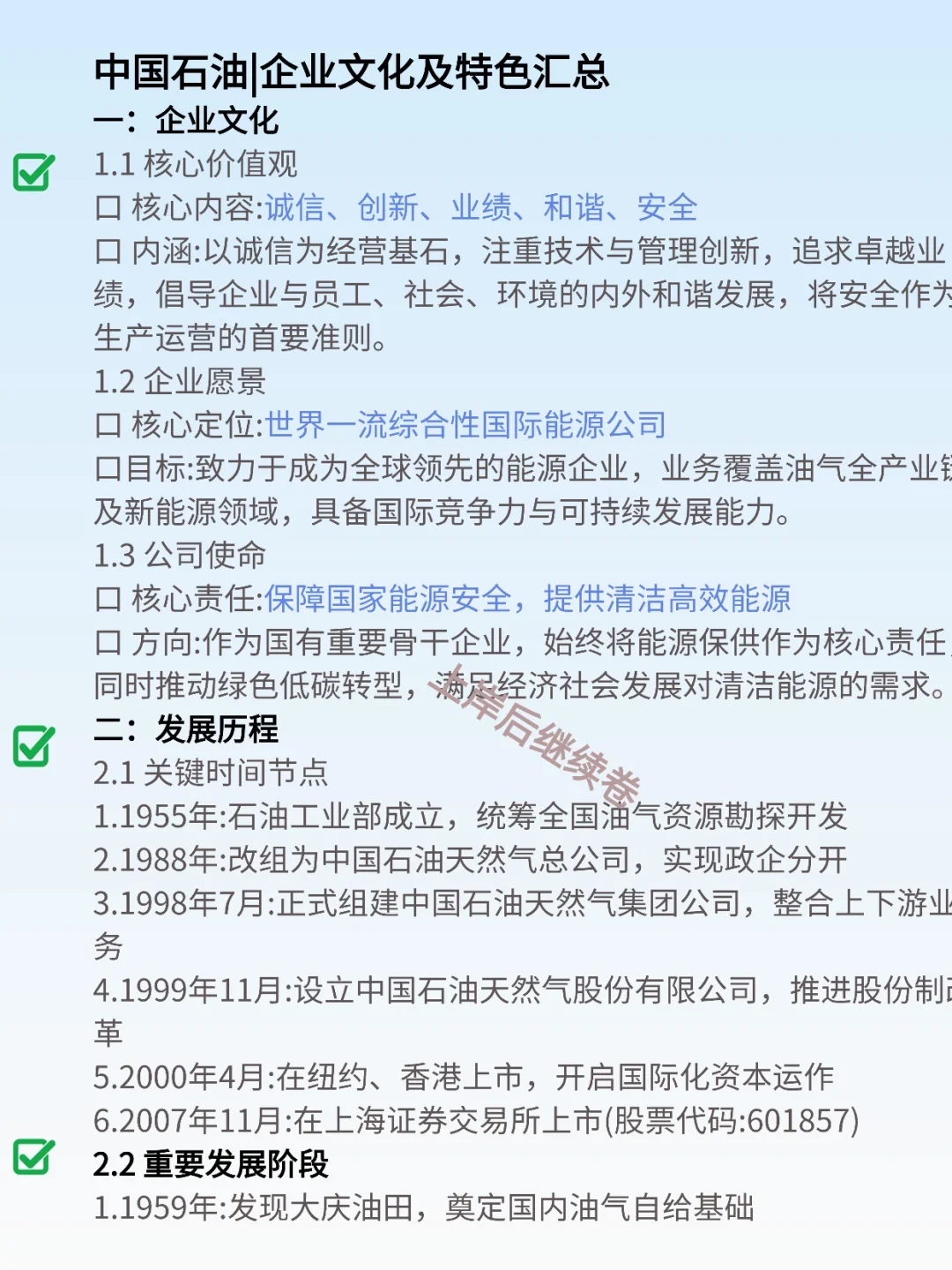 ?️中石油企业文化＆发展史最全整理｜笔试高