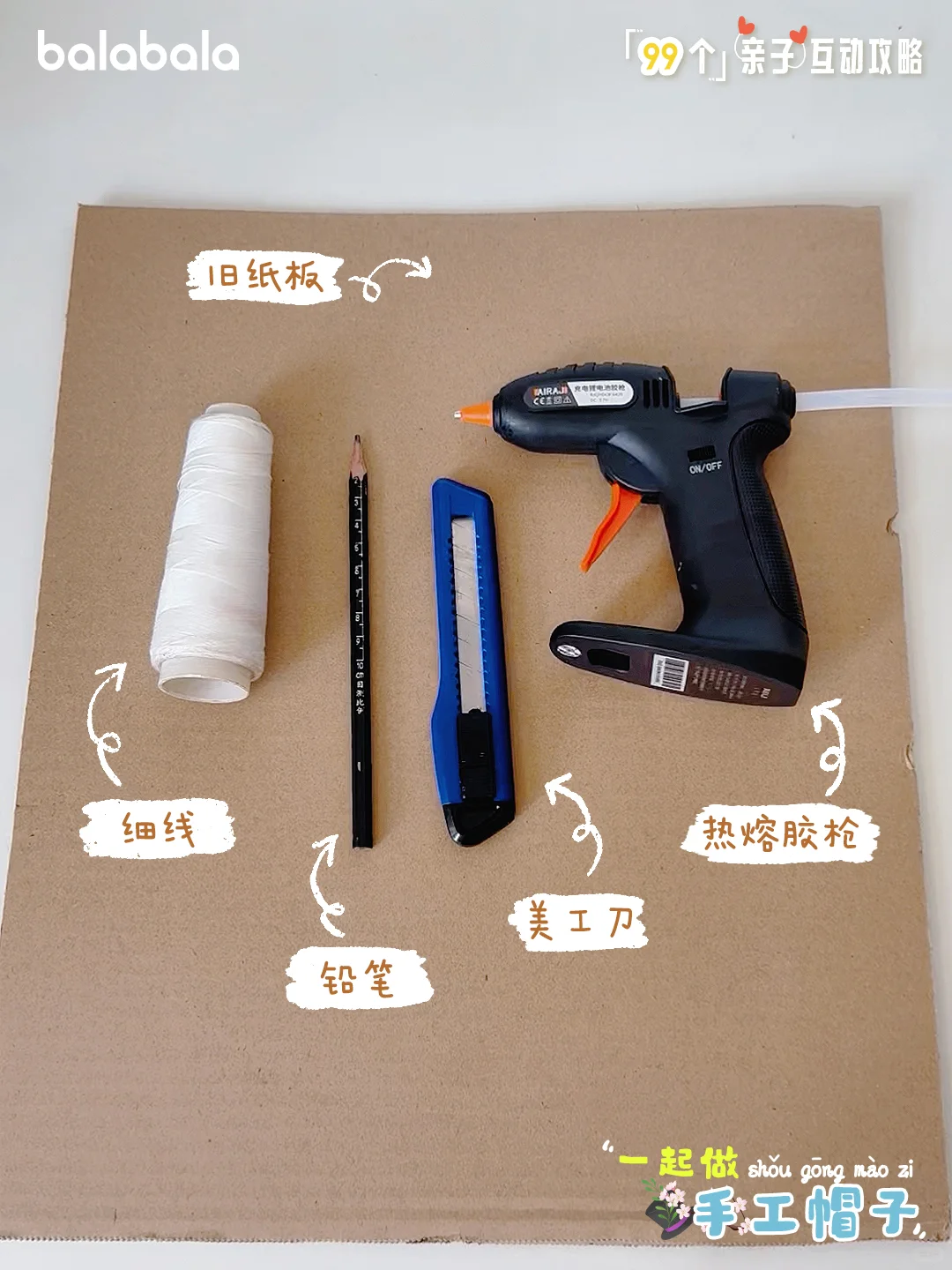 「99个亲子互动攻略」一起做手工帽子