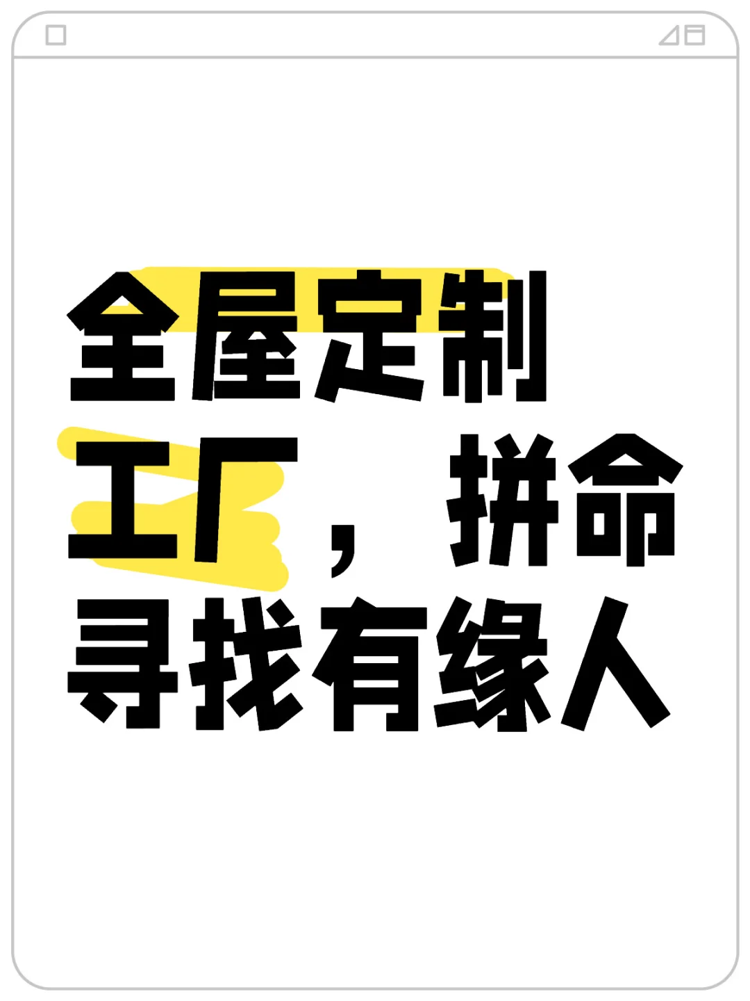 全屋定制工厂……都懂得