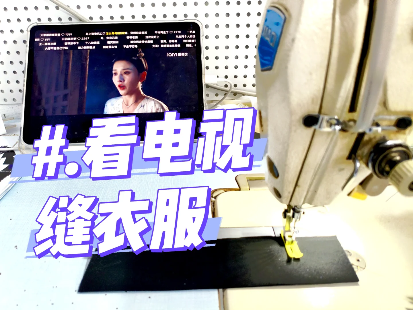 缝纫工刚来小红书,想和大家成为朋友!