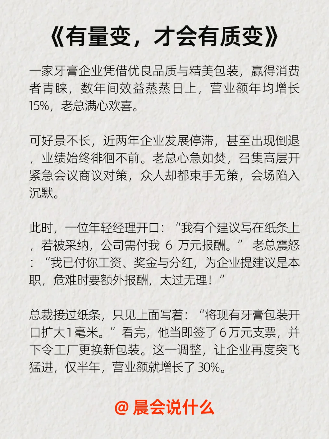 每日晨会励志职场销售积极心态早会故事-47