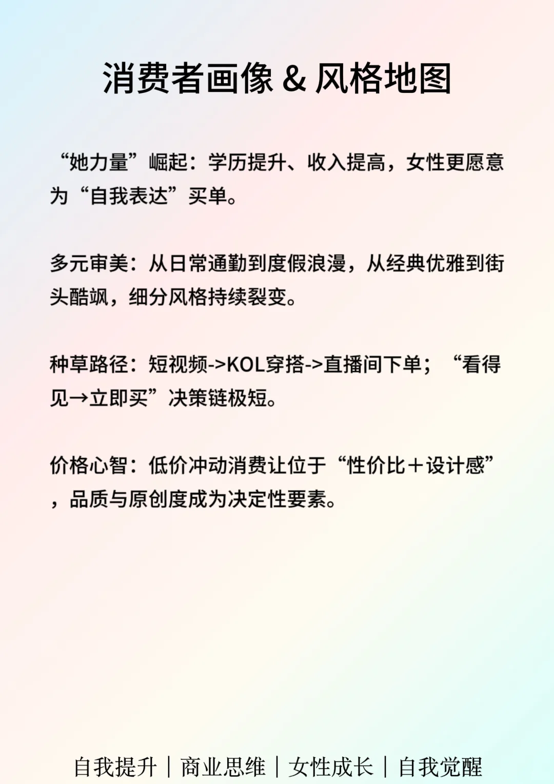 一天一个行业：女装