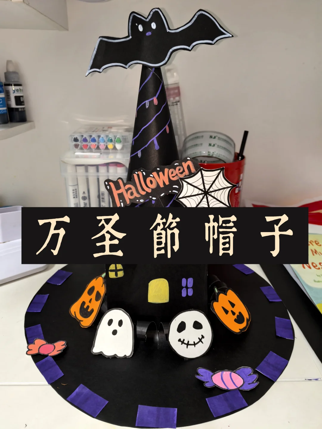 万圣节帽子｜超详细步骤图