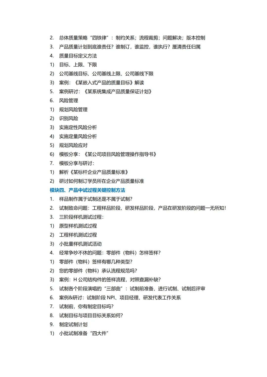 源自华为产品研发和生命周期质量管理方法论