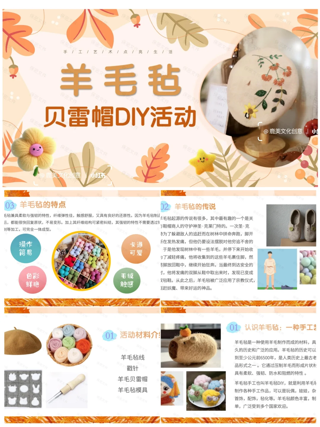 羊毛毡贝雷帽ppt课件 手工diy帽子活动教学