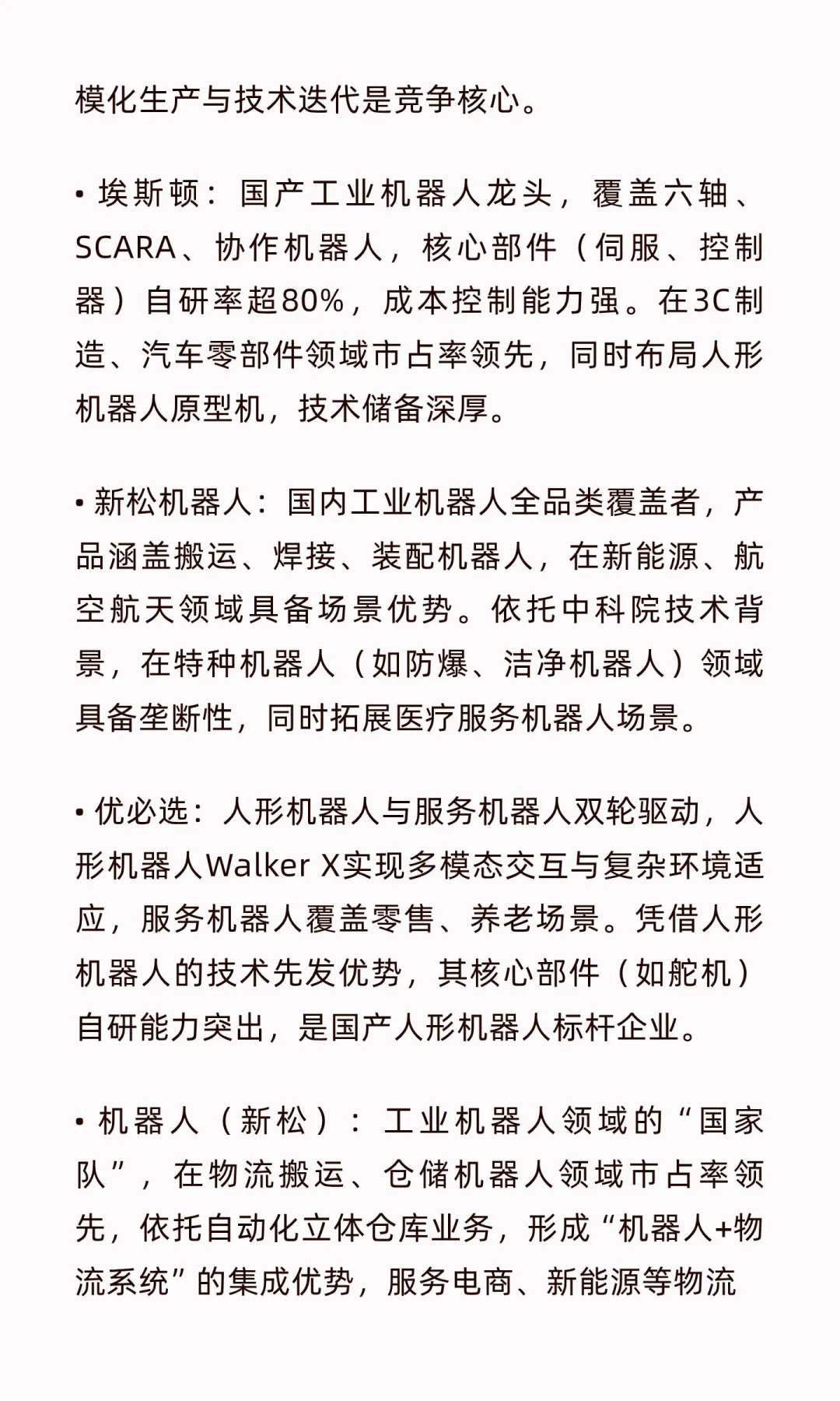 机器人全产业链深度梳理：从核心部件到场景