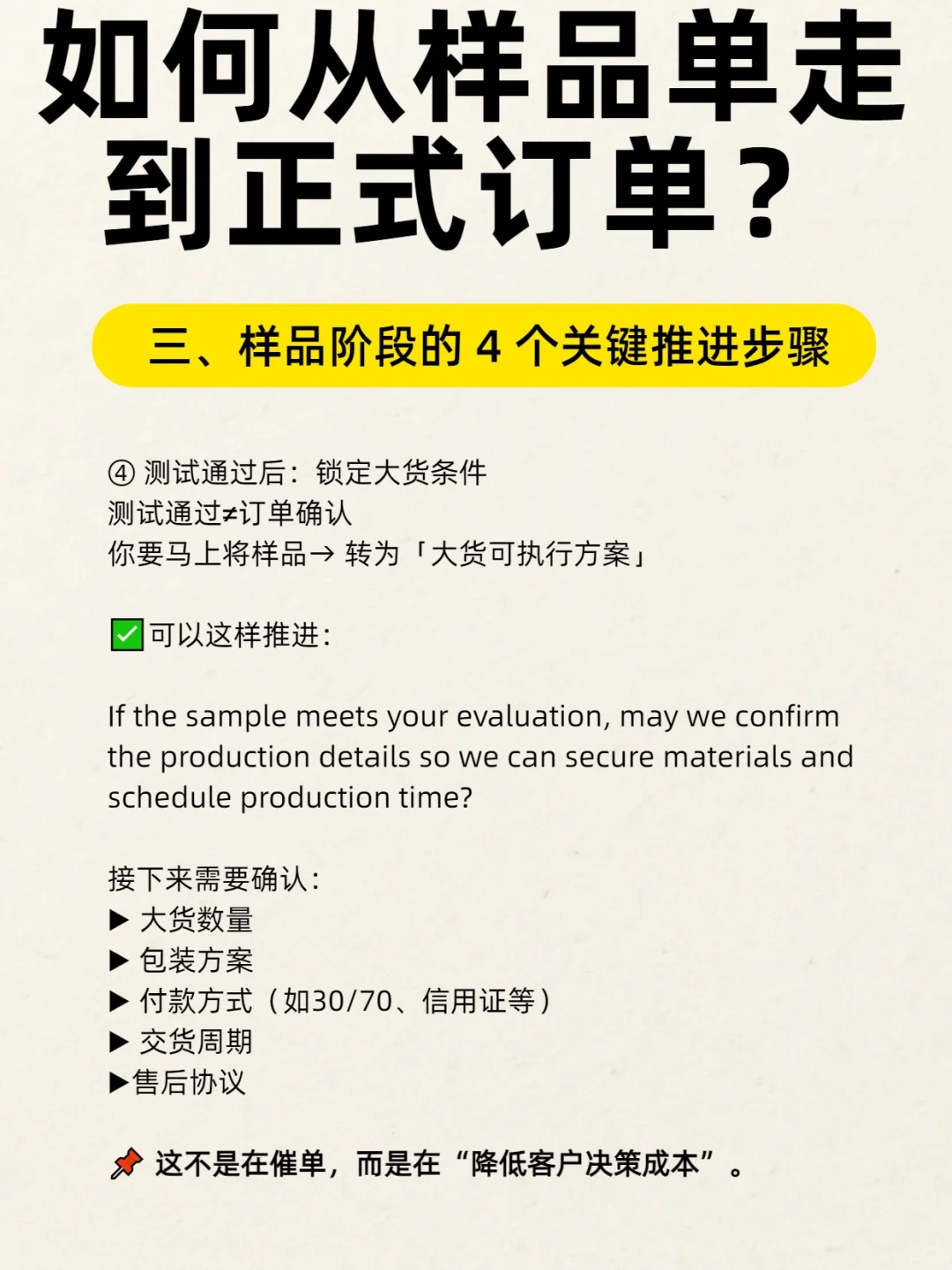 能把样品单推进的人,才是真的会做外贸