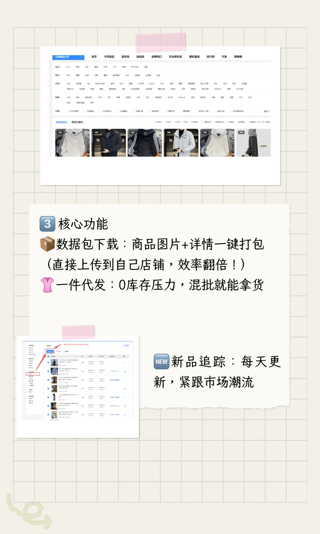 服装店主私藏神器！一键铺货+海量实拍图，