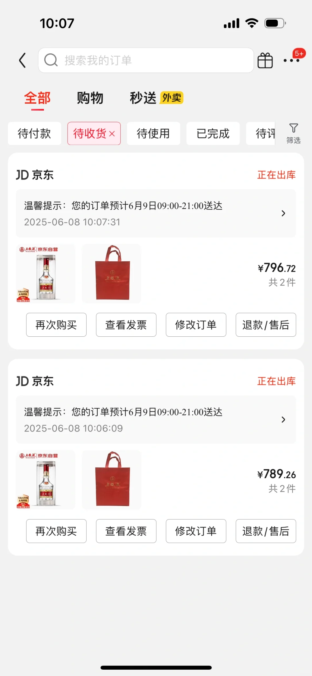 京东618五粮液好价