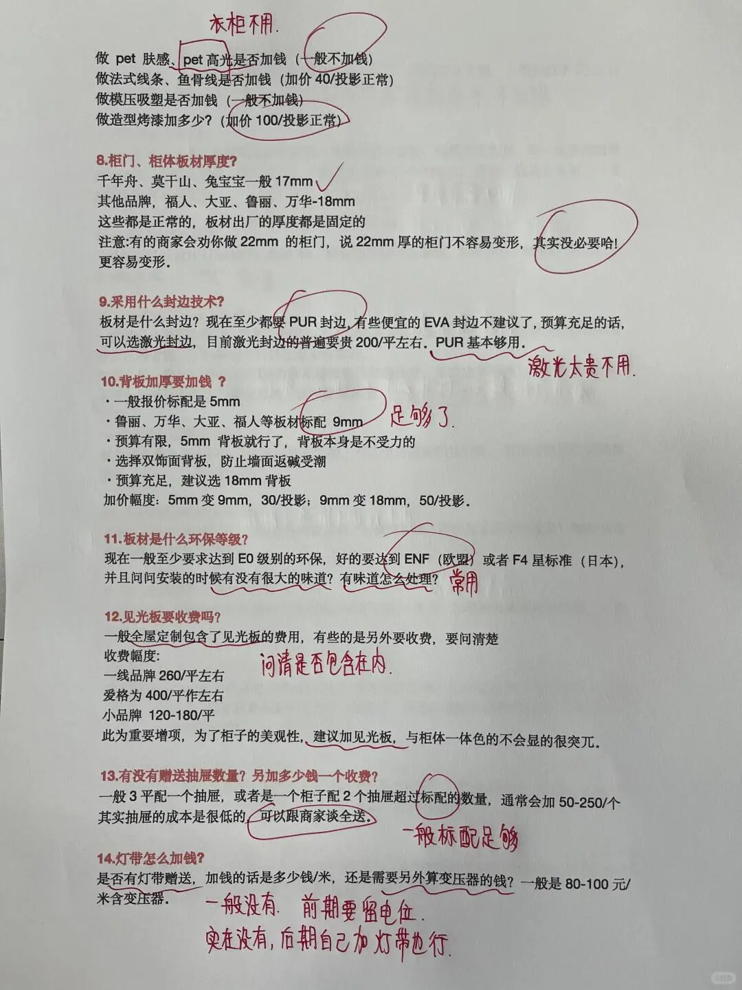 去谈全屋定制不要太老实!学会和商家斗?