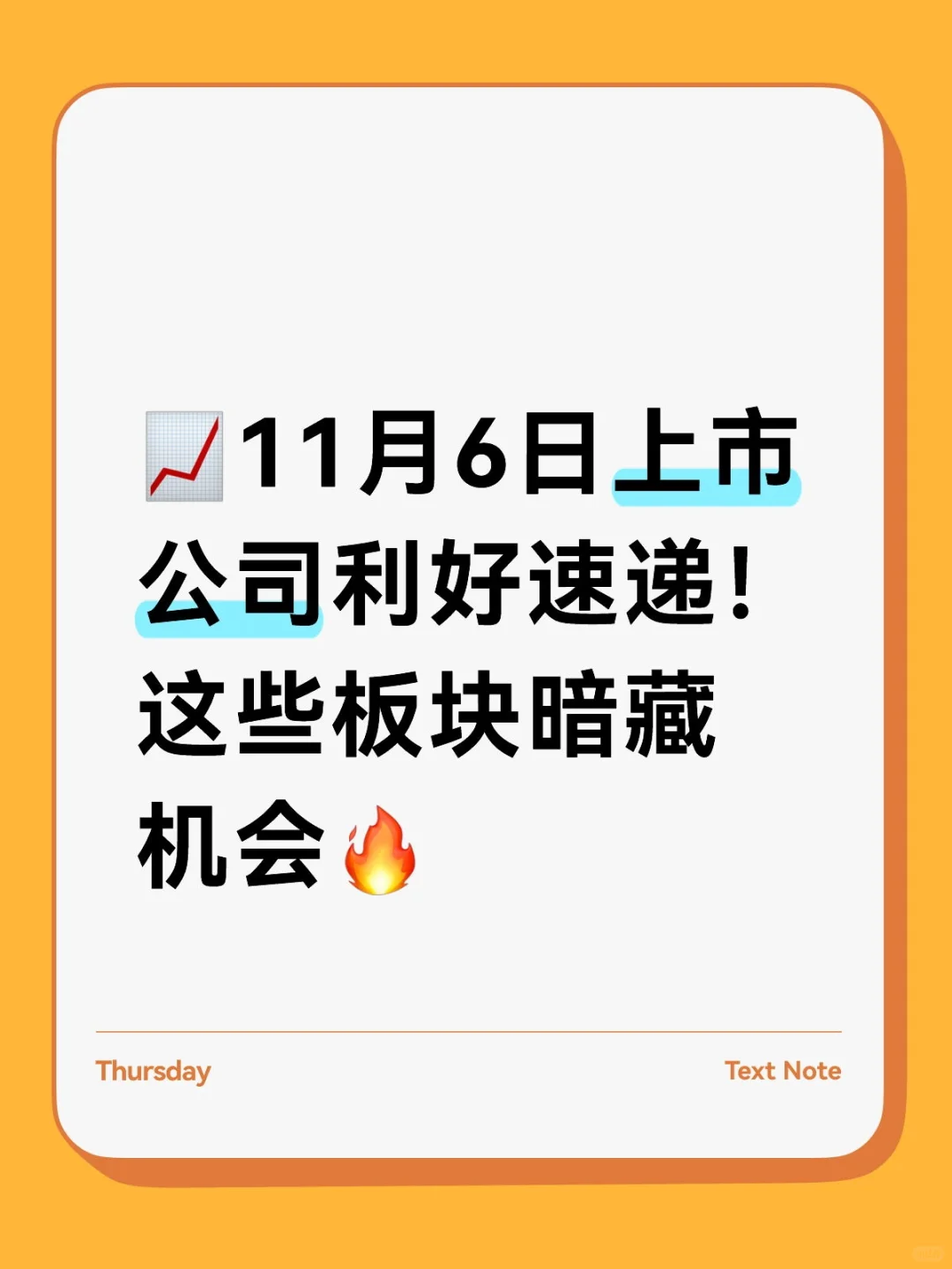 11月6日上市公司利好速递!