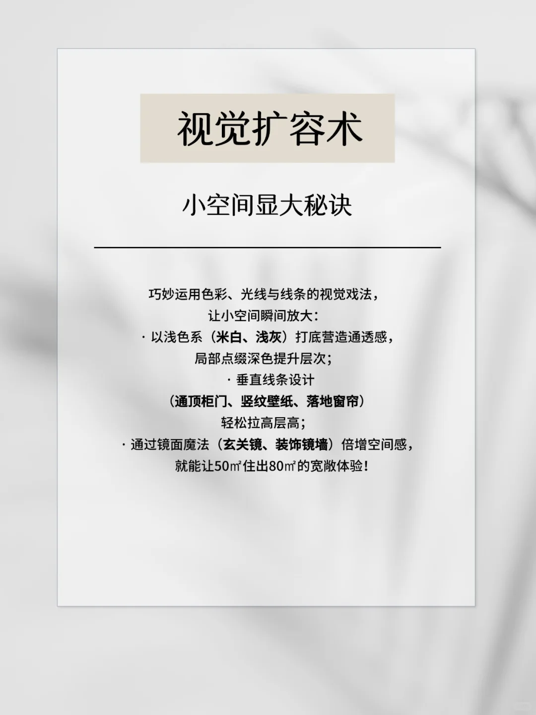 小户型想显大?这3个空间魔法变大20㎡!