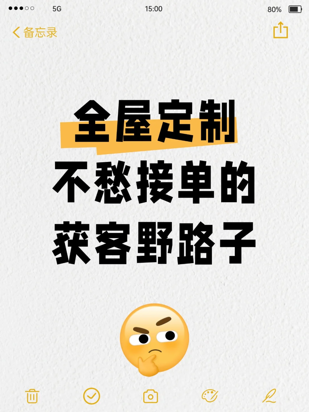 全屋定制不愁接单的野路子，让客户主动找你