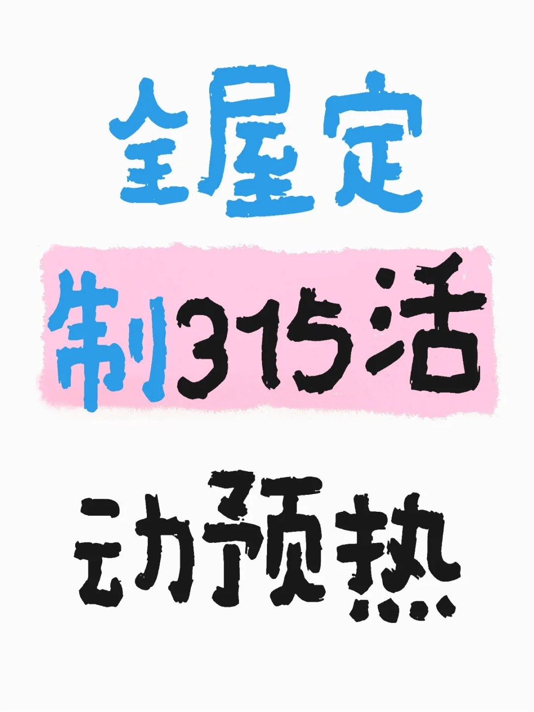 一站式定制，家居梦想触手可及！