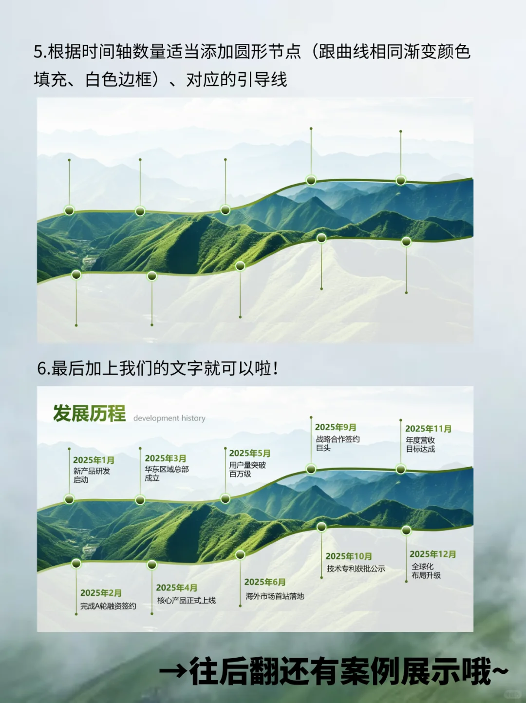 一分钟教会你PPT时间轴的高级创意排版?⏱