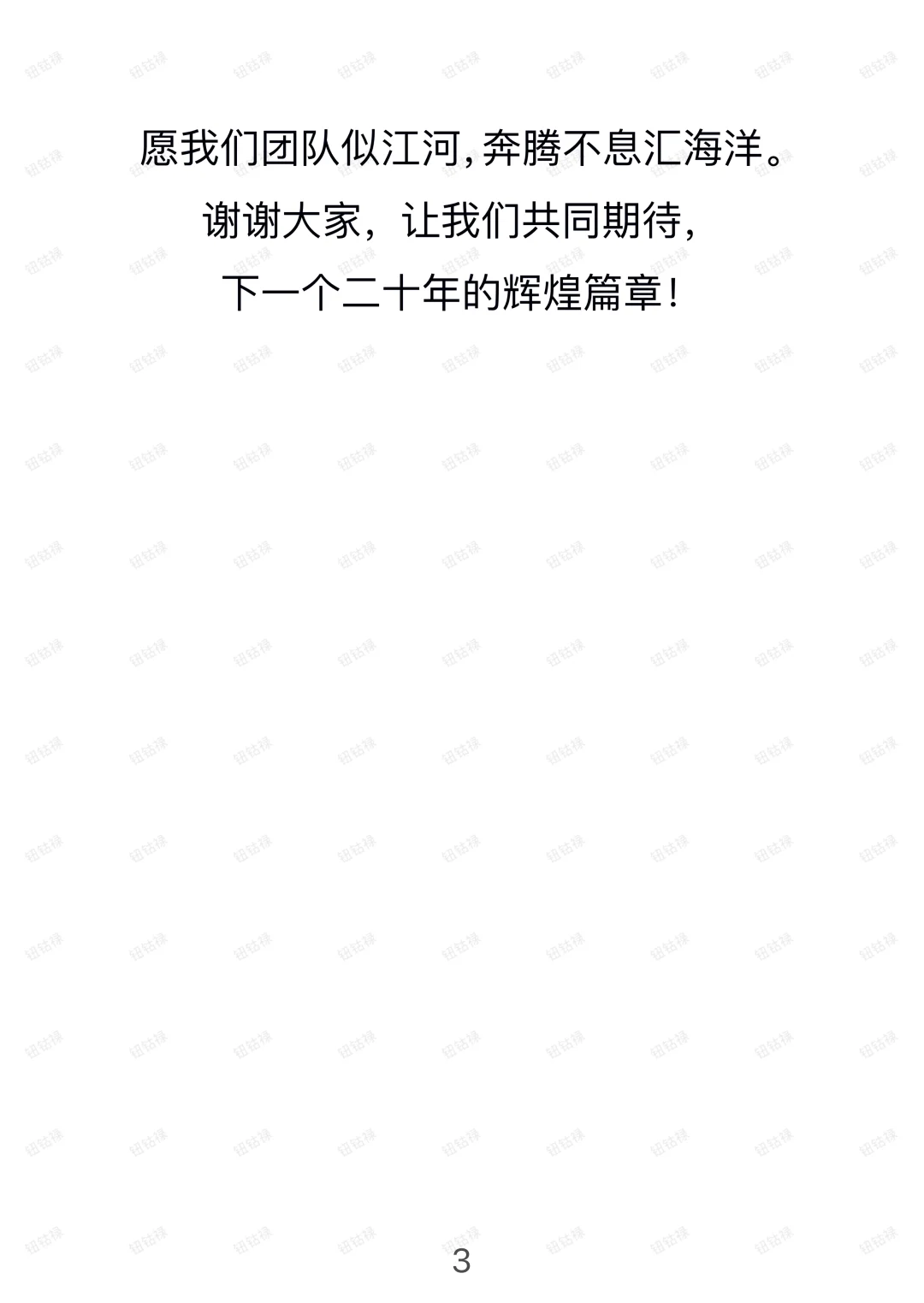 【企业二十周年宣传】文案/软文