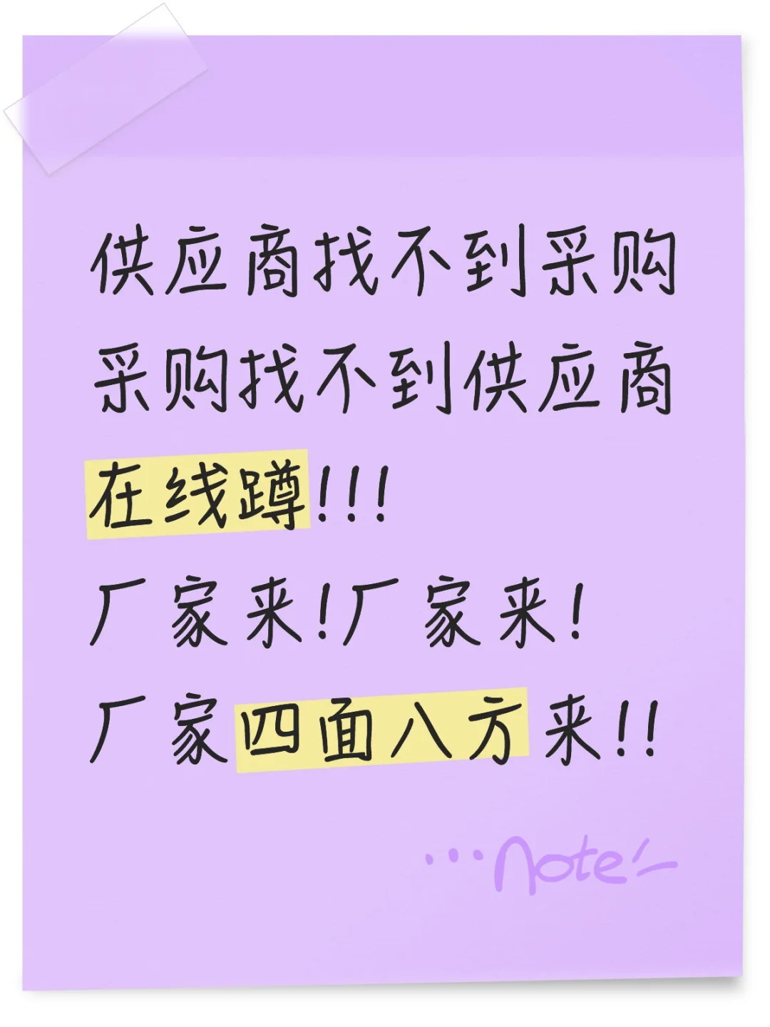 厂家四面八方来!!!