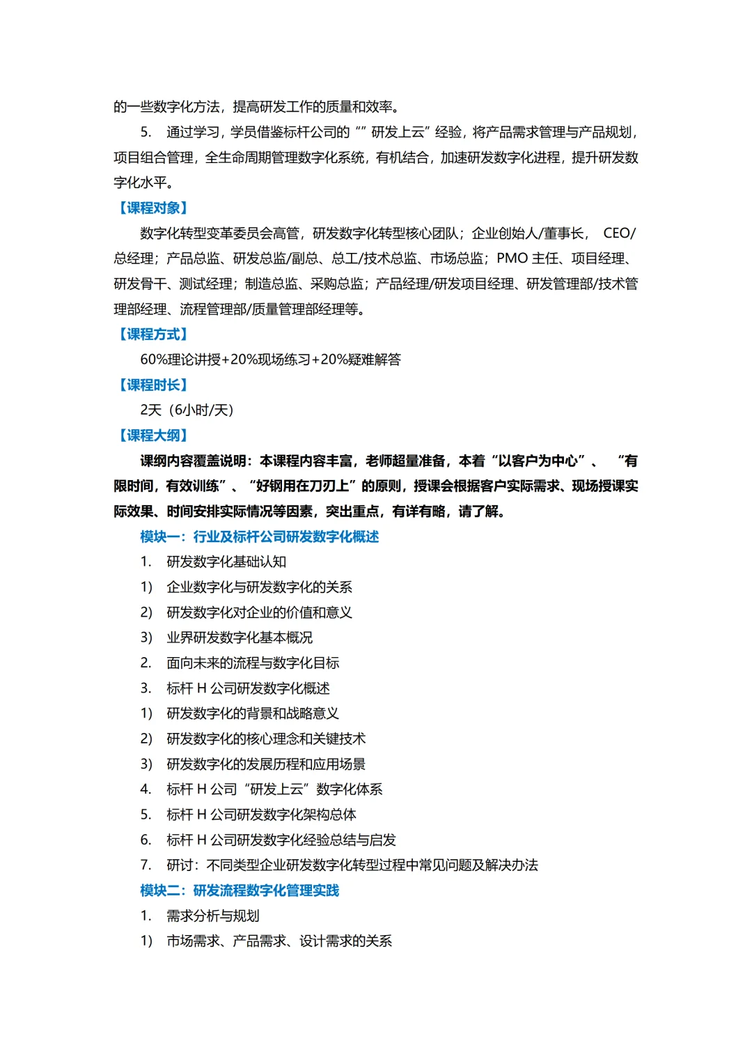 数字化与创新华为研发数字化转型策略与实践