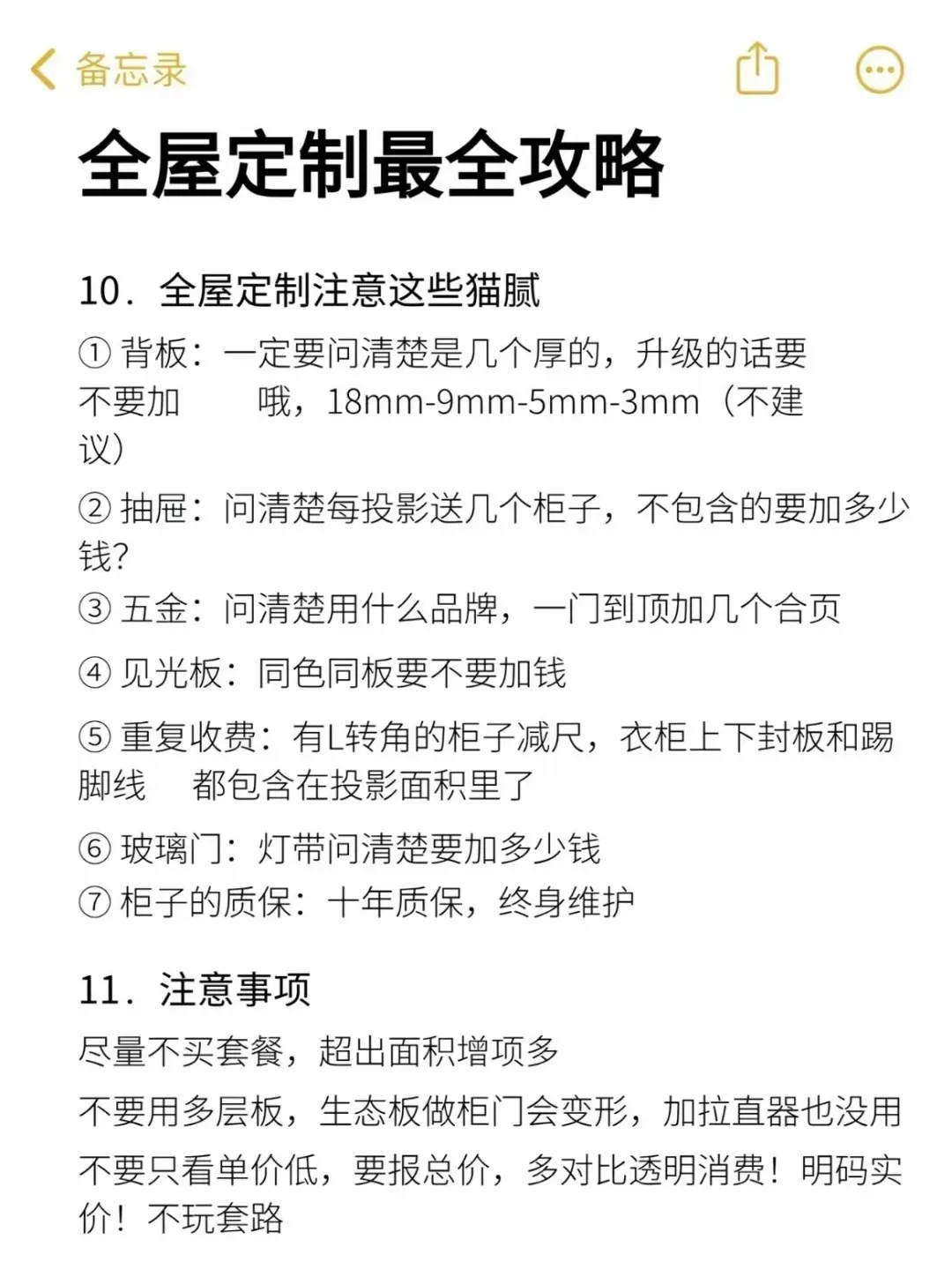 定柜子前一定要做的功课‼️