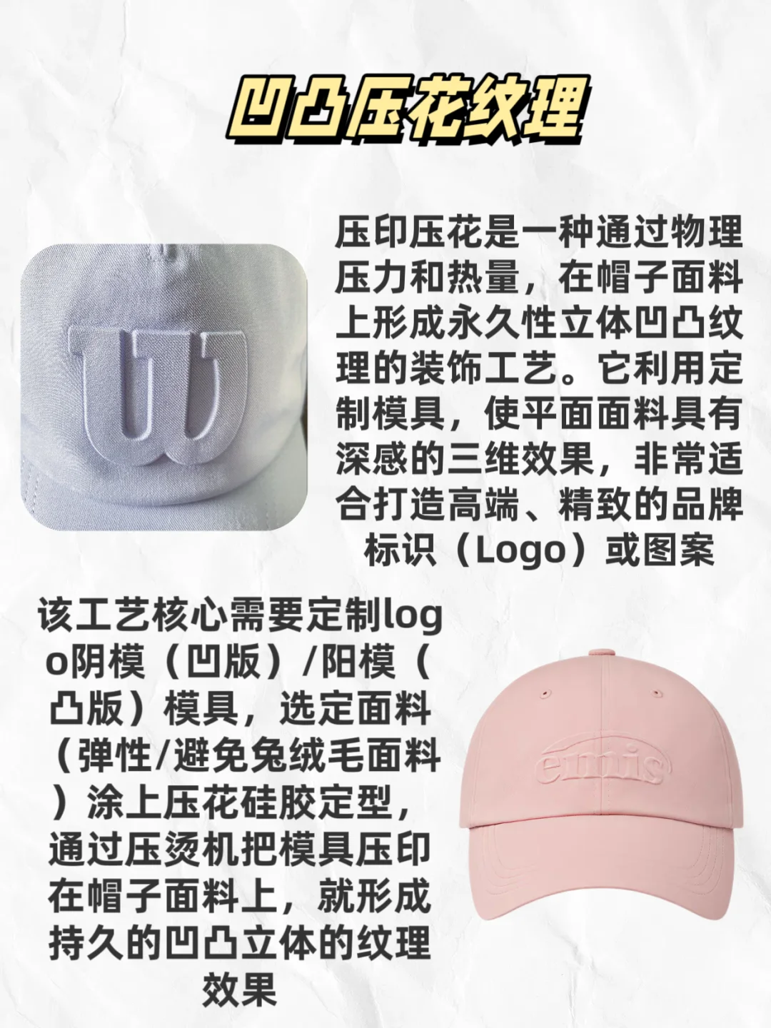 揭秘帽子“凹凸压花”工艺,你有了解吗