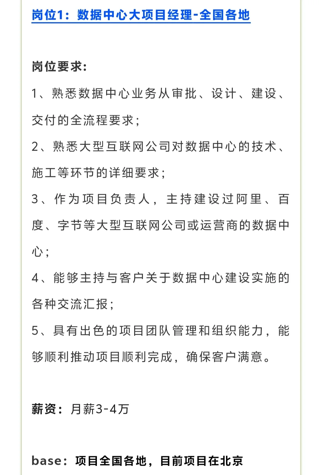 暖通机电社招可投数据中心!11月招聘发布
