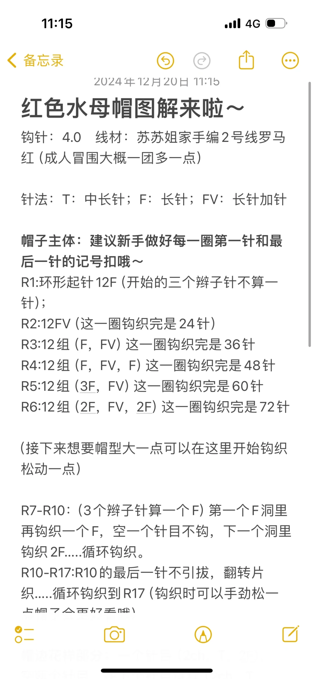 关于流苏水母帽的详细图解来咯～