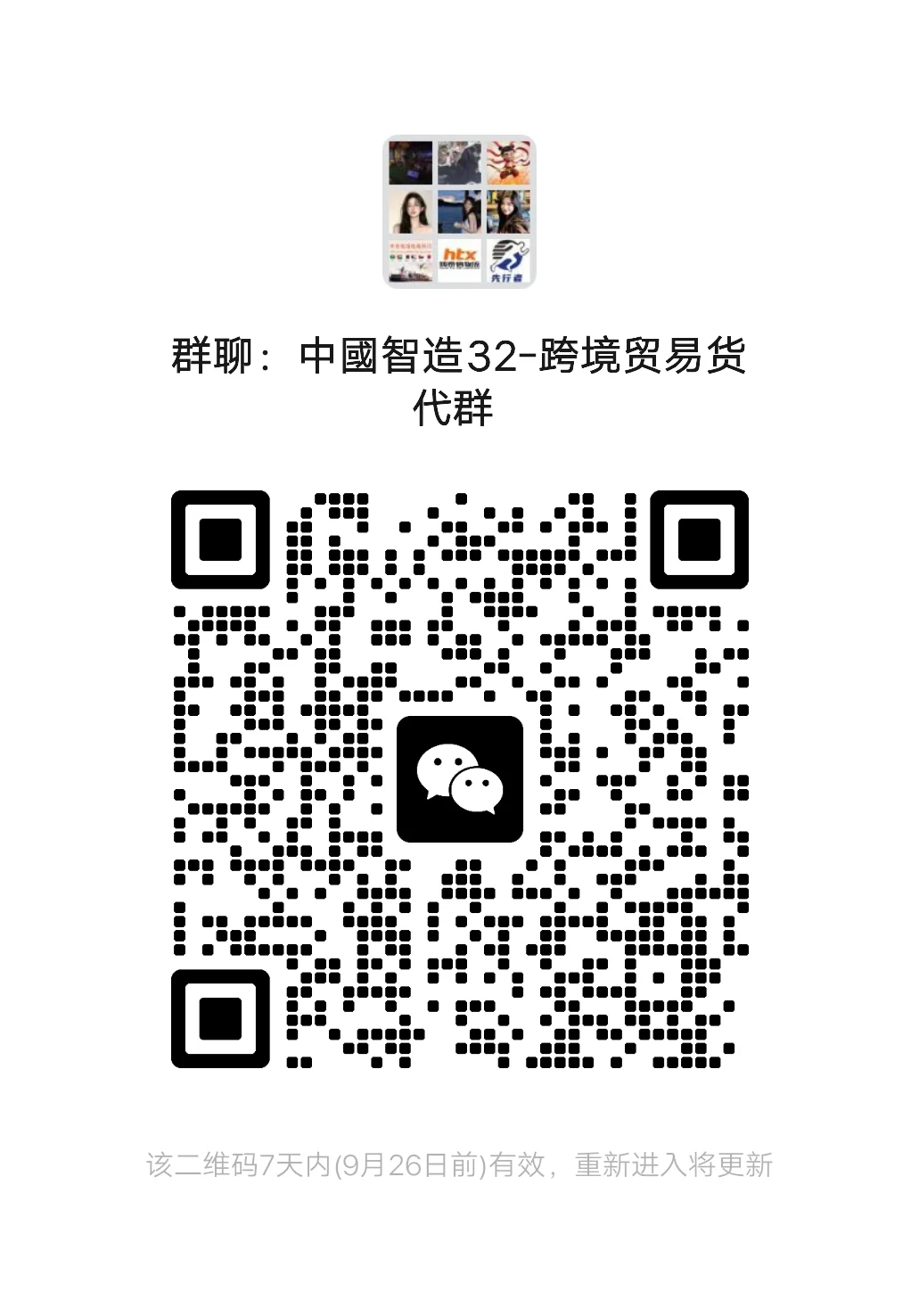 跨境贸易货代群