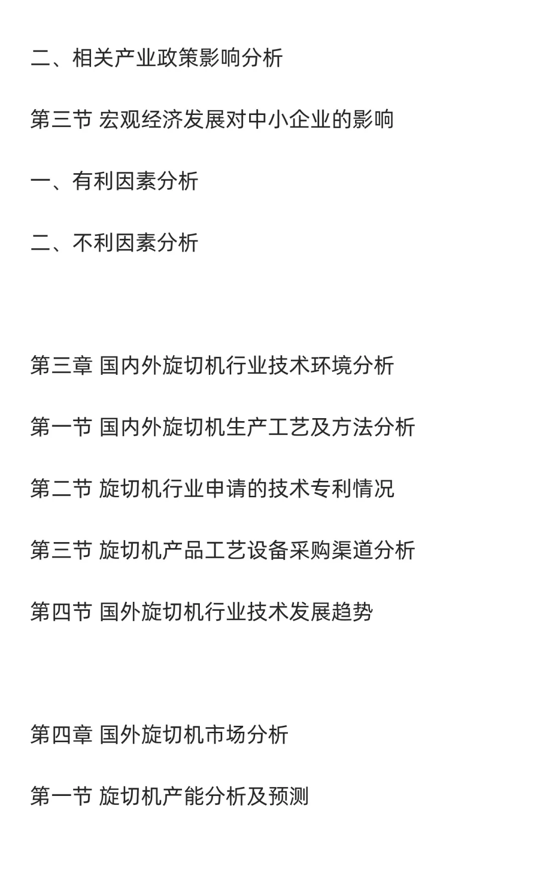 旋切机行业市场调研及发展前景分析预测