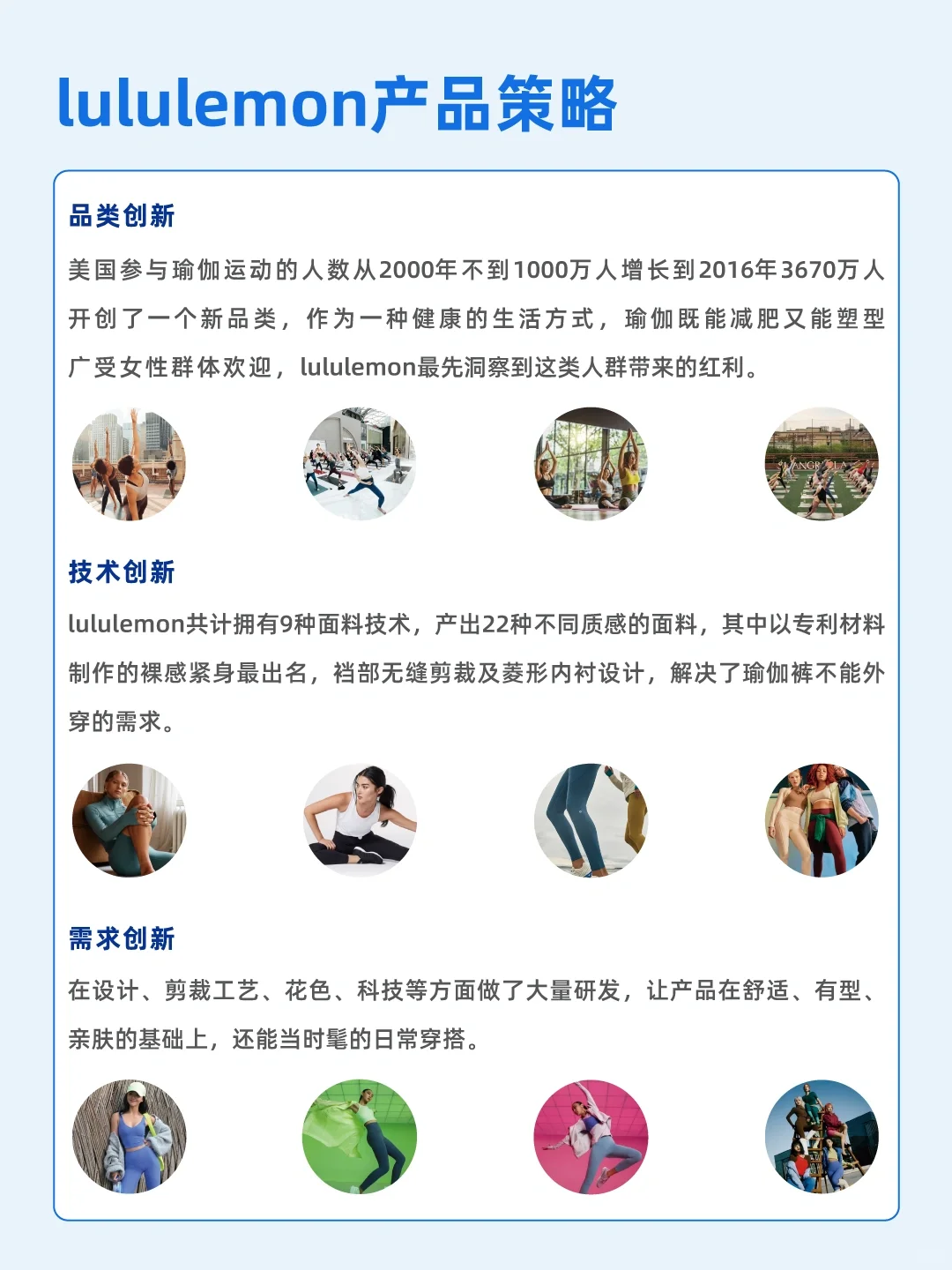 100个品牌故事之——lululemon