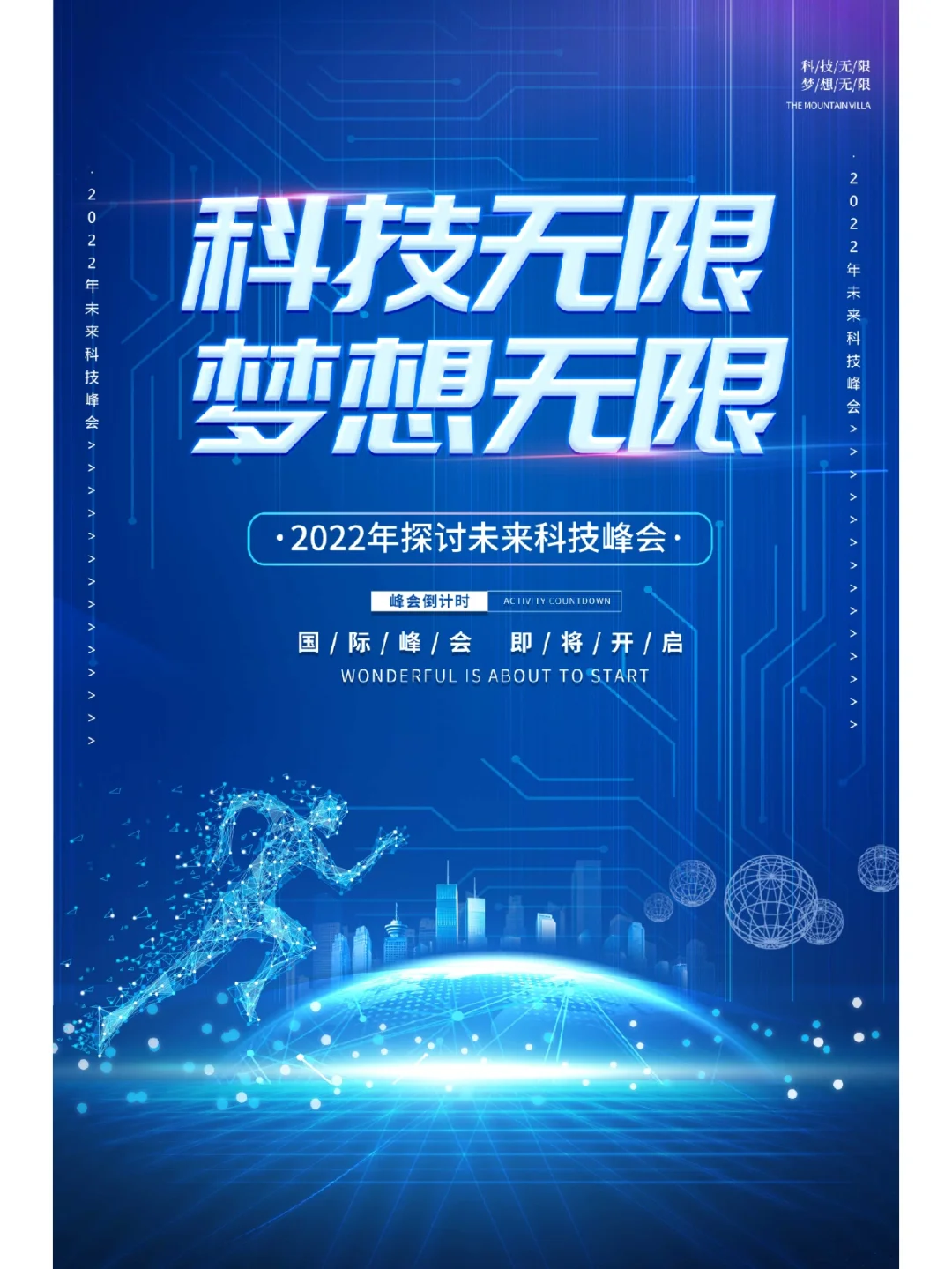 VR智能科技海报