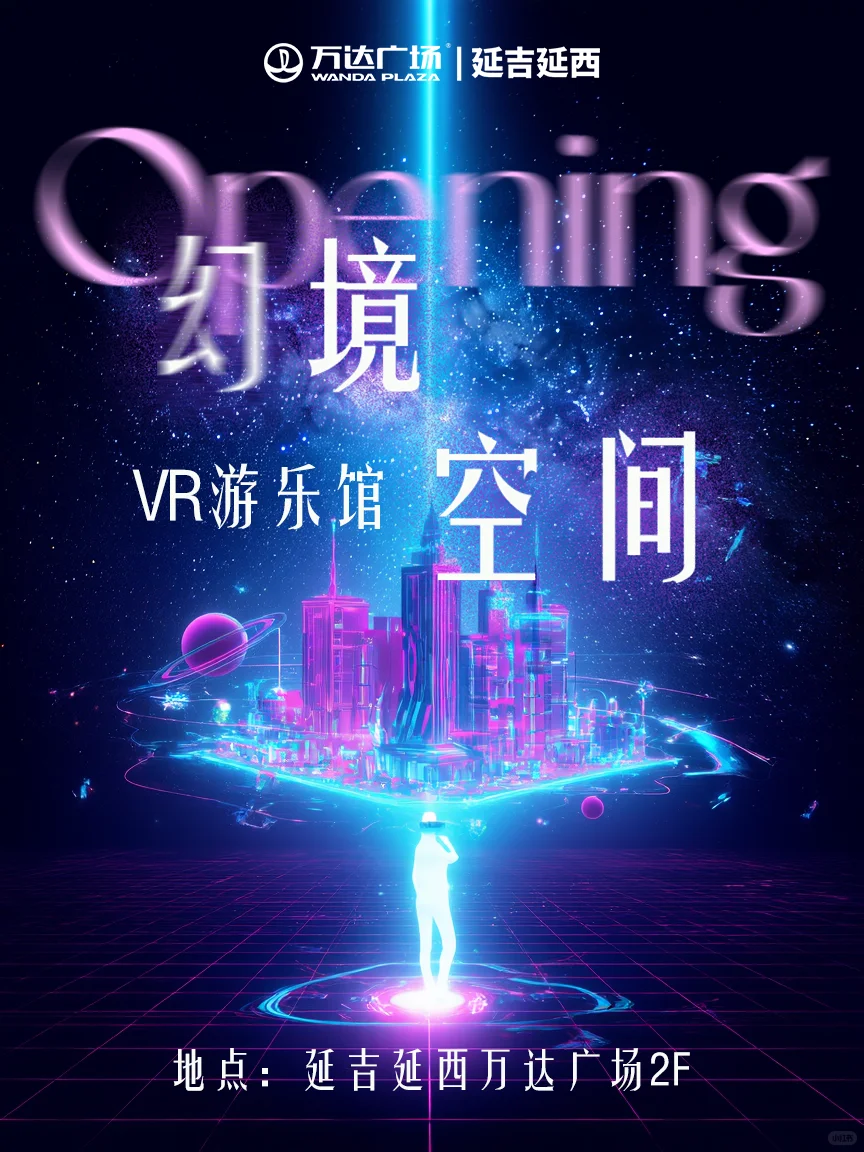 幻境空间VR游乐馆?未来科技感拉满！