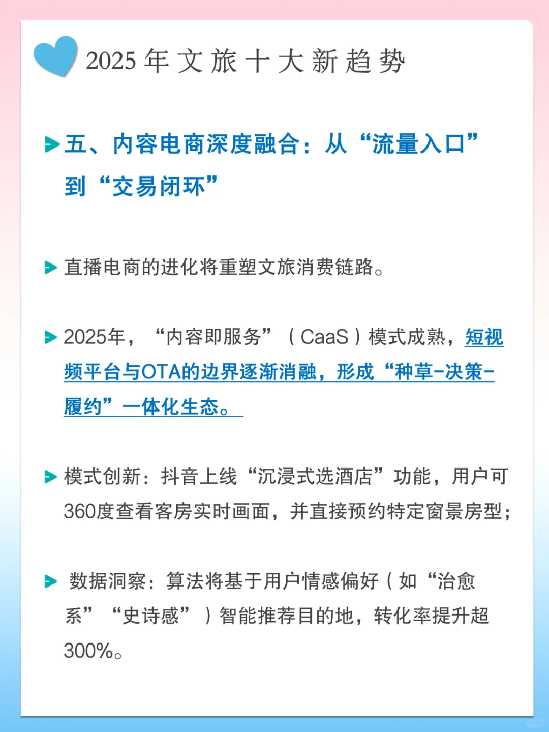 2025文旅行业 十大新趋势