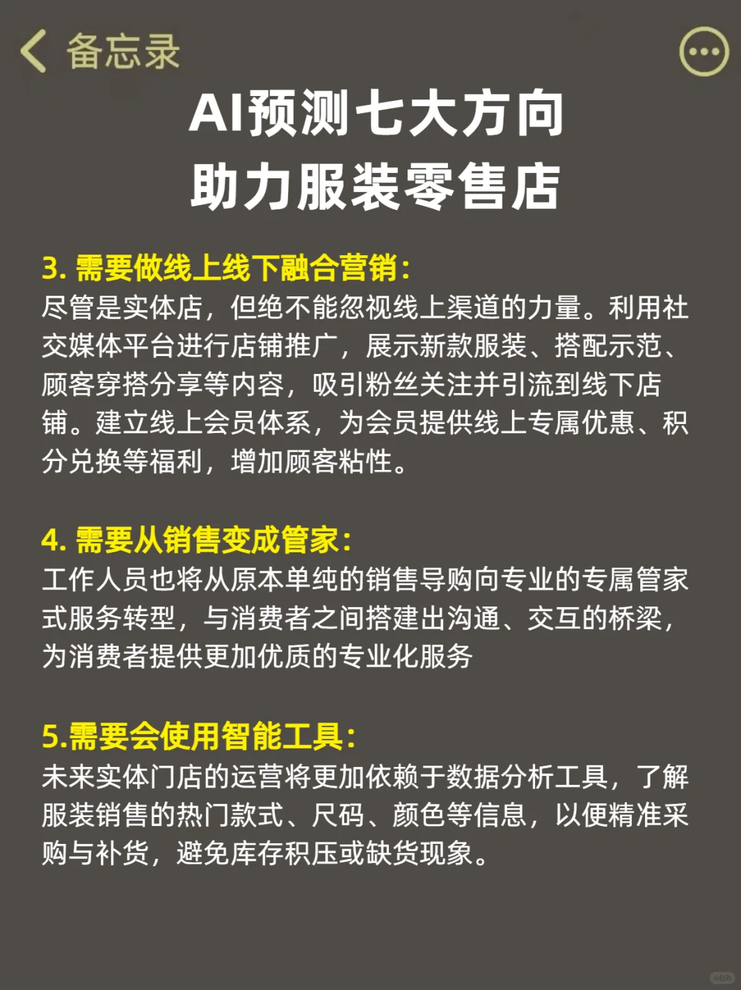 不懂转型的服装店只会淘汰！