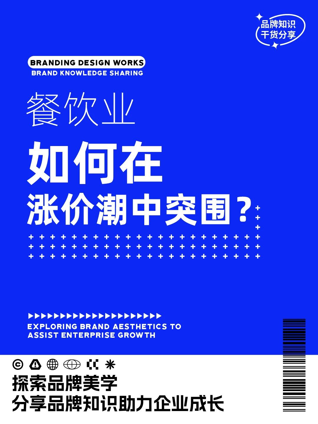 餐饮业如何在涨价潮种突围？