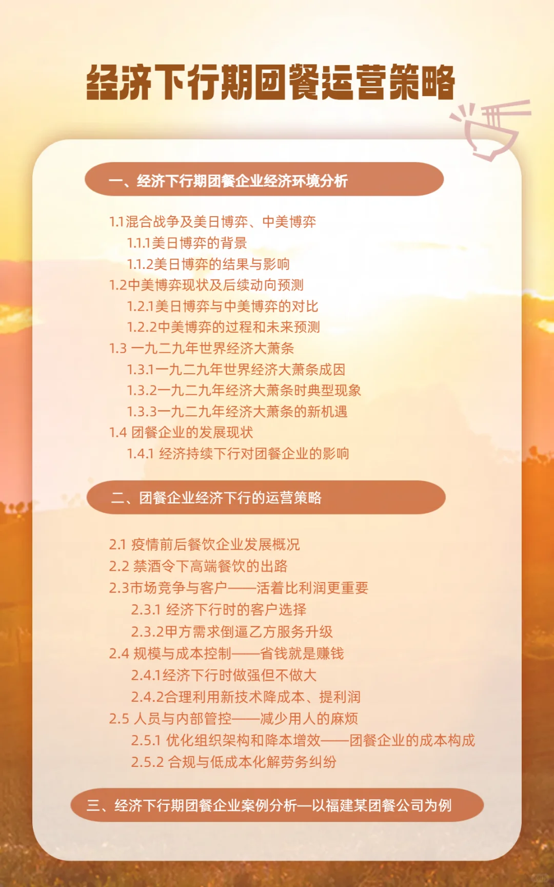 餐饮行业到了最艰难的时候了!