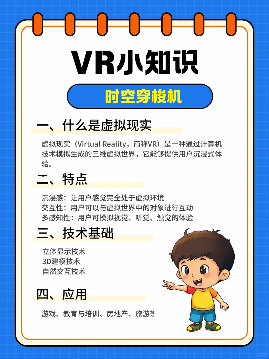 最简单的VR/AR/MR科普知识来了