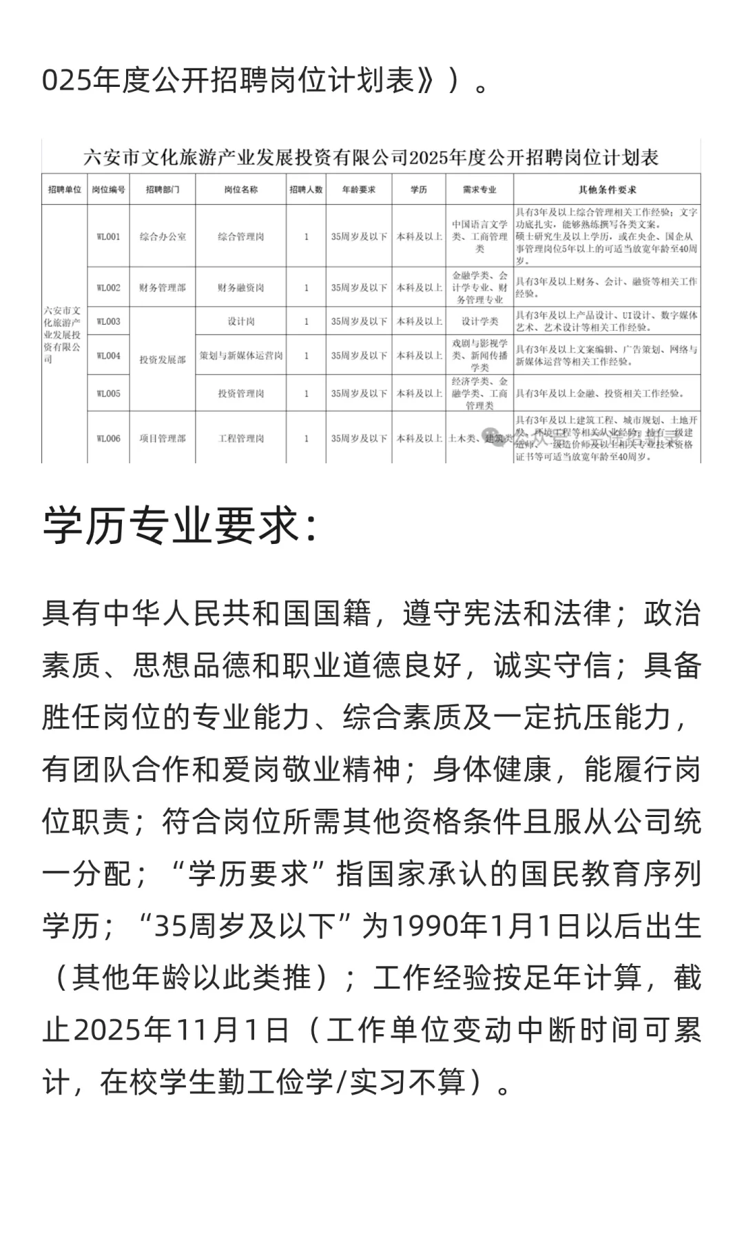 【六安】六安文化旅游产业发展投资有限公司