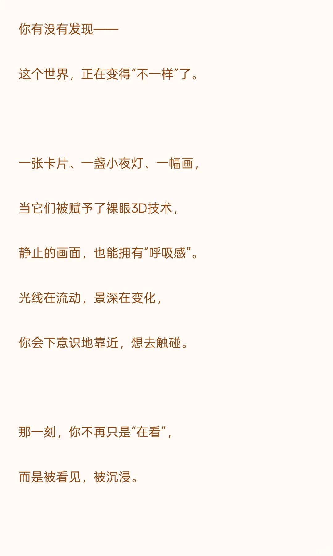 ? 裸眼3D｜正在改变我们看世界的方式