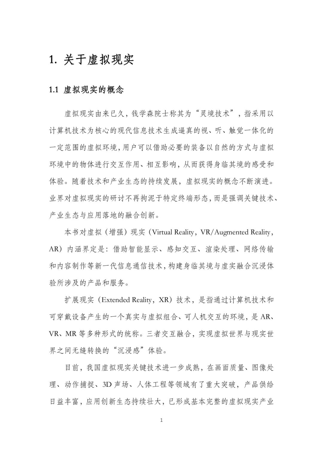 2023虚拟现实产业布局白皮书(附下载)