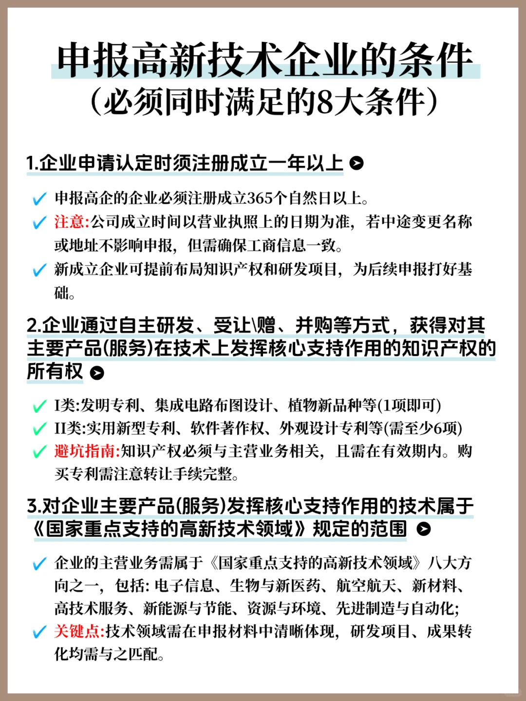 ?申报高新技术企业条件全解析?