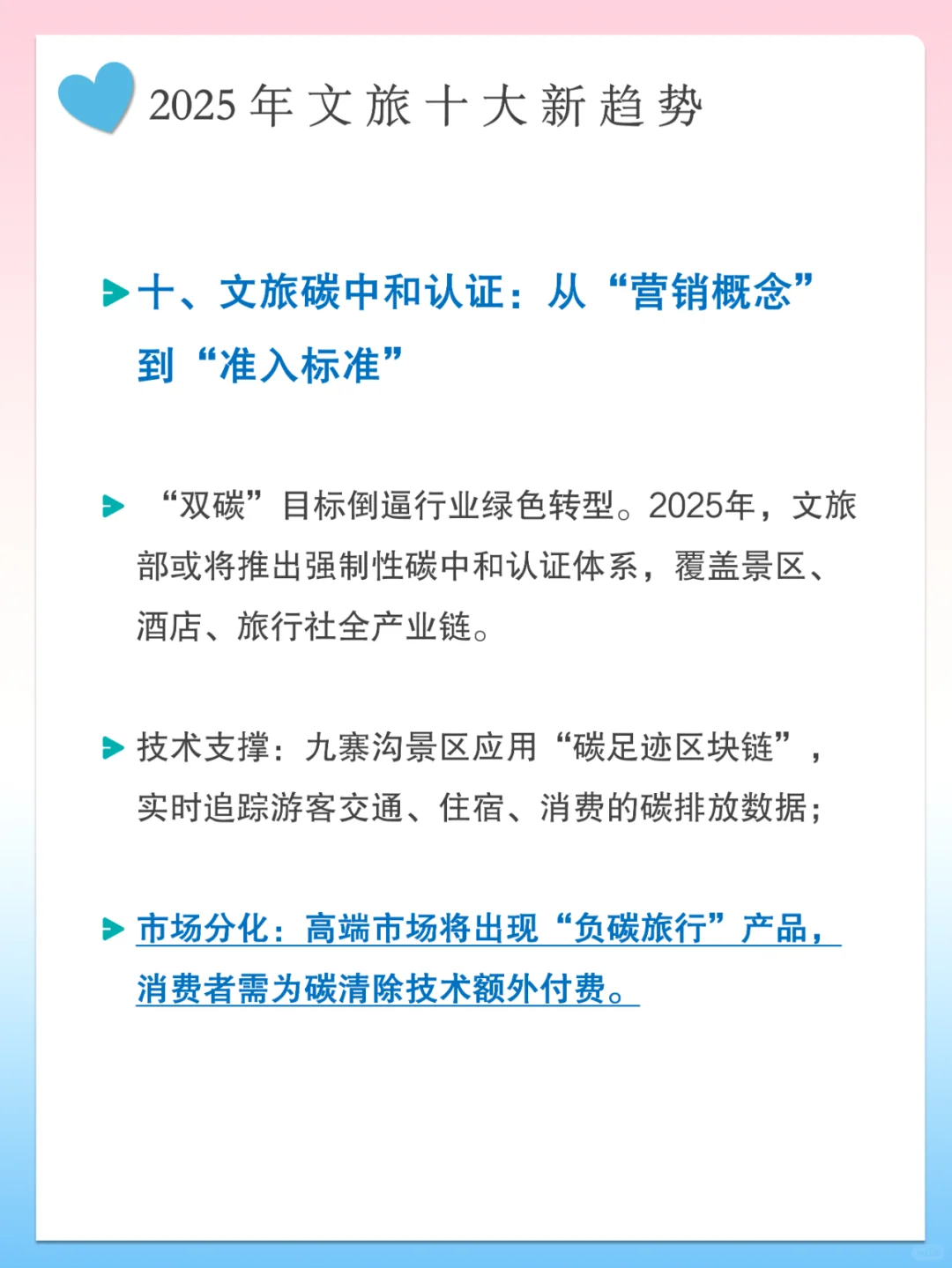 2025文旅行业 十大新趋势