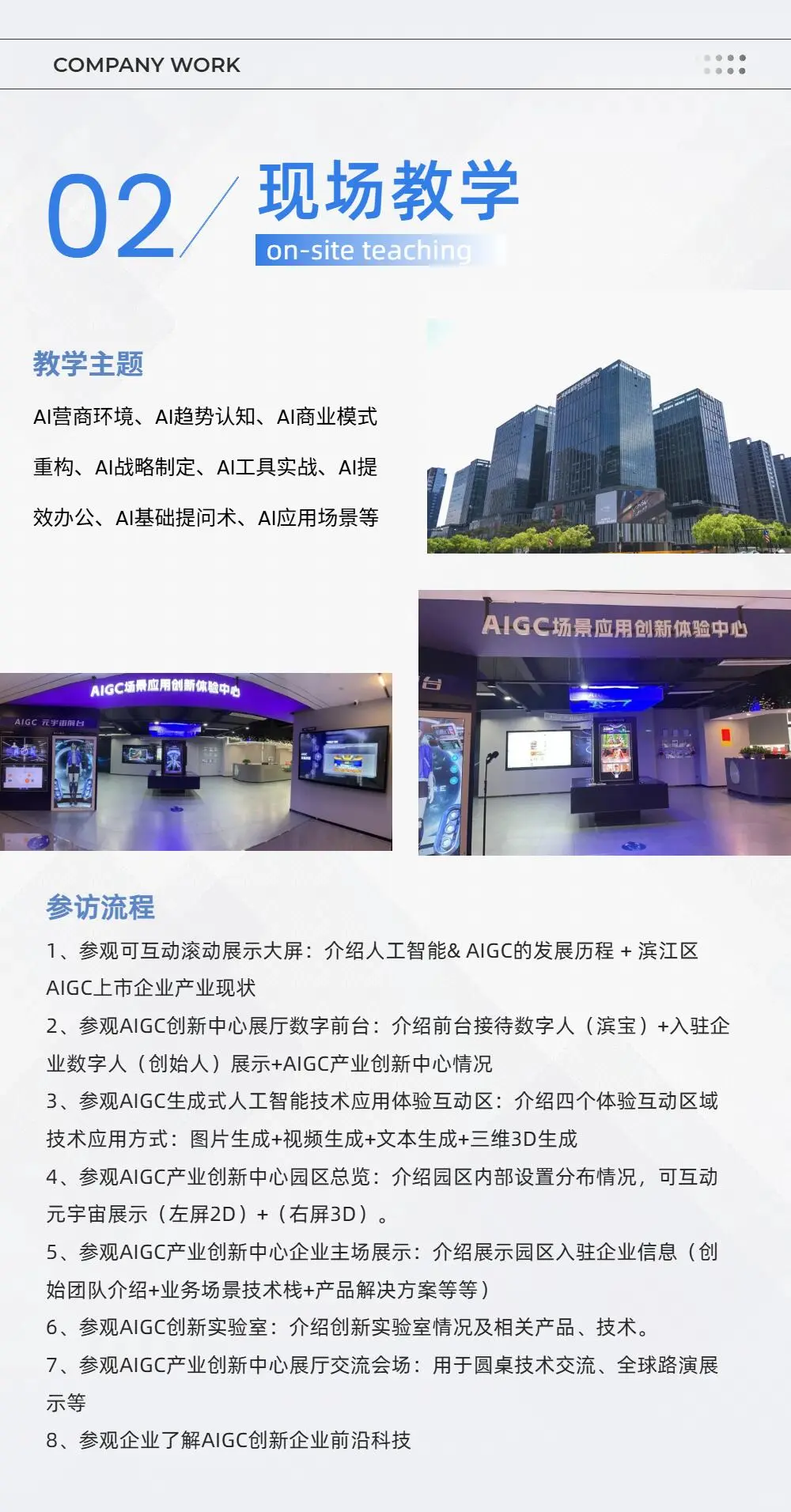 【标杆园区】人工智能孵化AICG产业创新中心