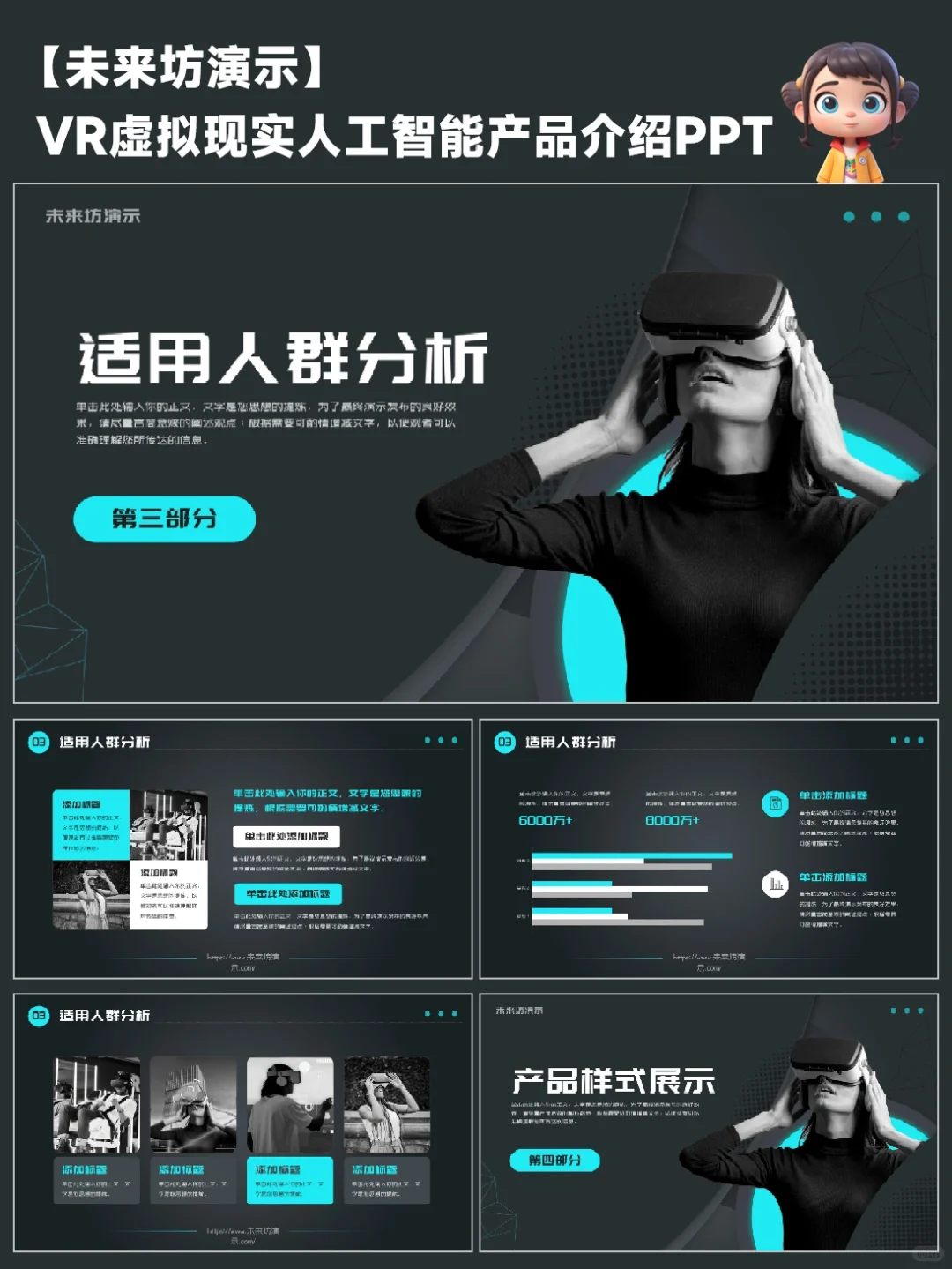 VR虚拟现实人工智能产品介绍