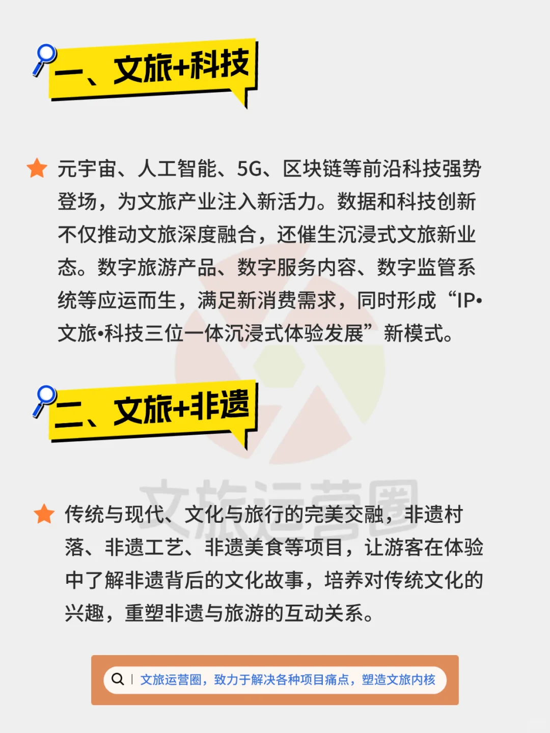 2025年文旅发展9大趋势，不懂就问！