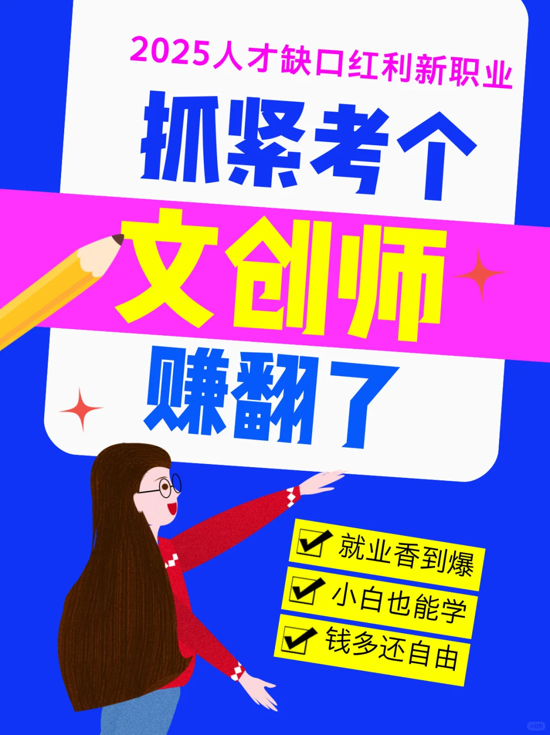 2025抓紧考个文创师吧!做文创赚翻了