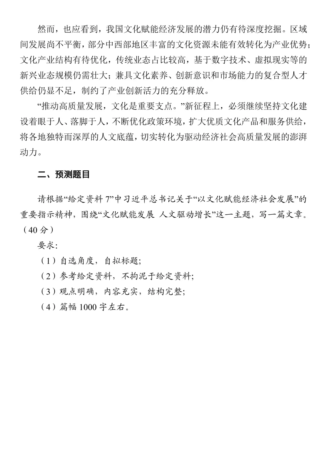 江苏A类大作文预测4：文化赋能经济社会发展