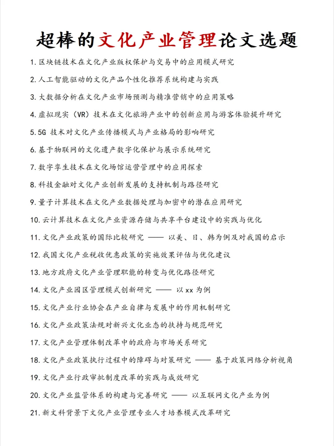 让人超惊喜的文化产业管理论文选题分享?