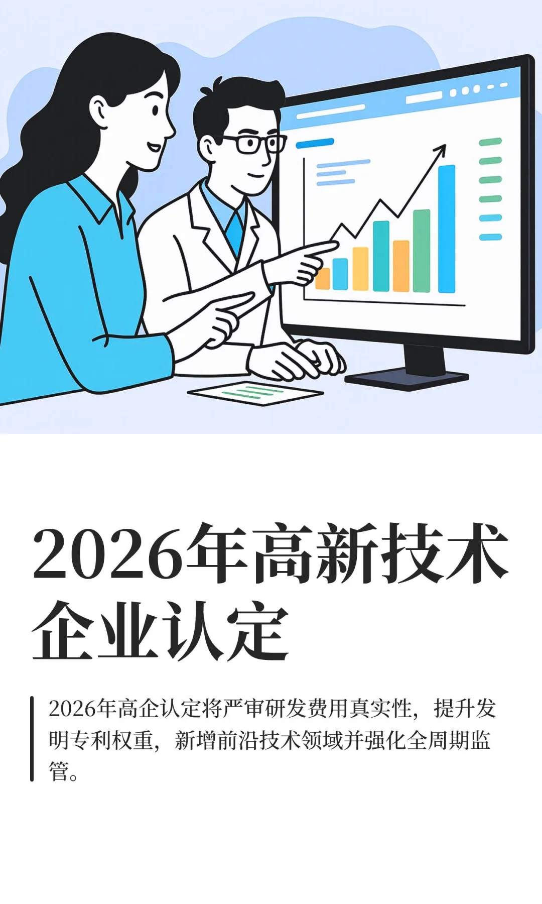2026年高新技术企业认定
